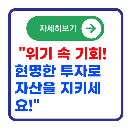 경기-침제에-살아남는-투자법