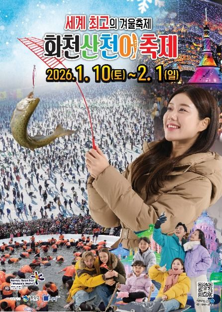 2026화천 산천어축제 얼음낚시 일정 주차 예약