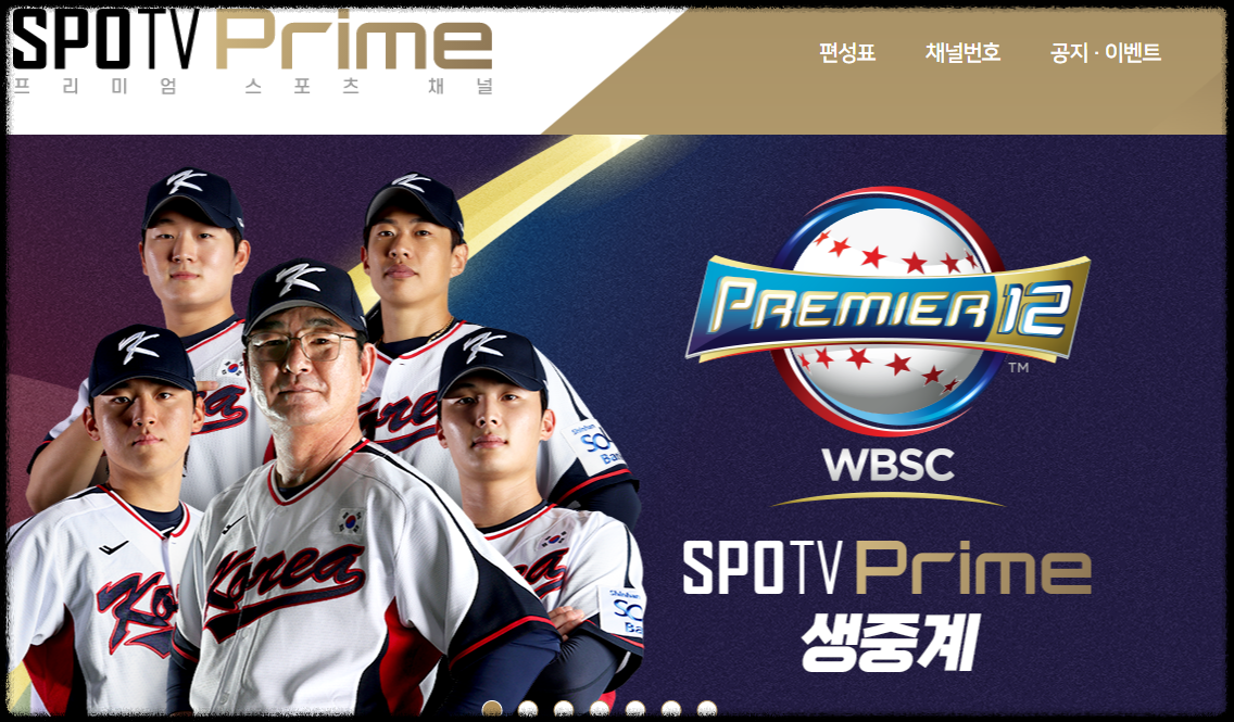 2024 한국 호주 야구경기