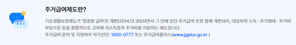 주거급여란?