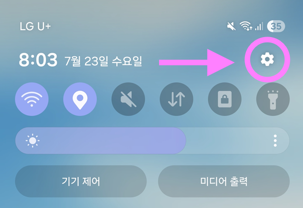 방법 2: 설정 메뉴에서 '홈 화면' 찾기