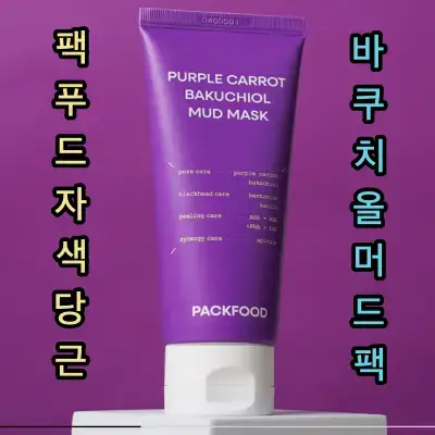 팩푸드 자색당근 바쿠치올 머드팩