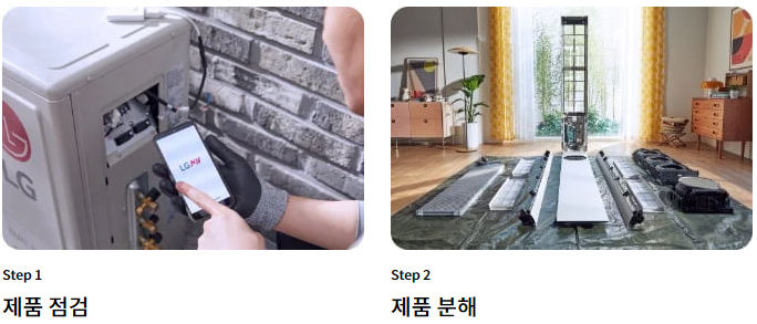 LG 에어컨 청소 신청 방법과 비용