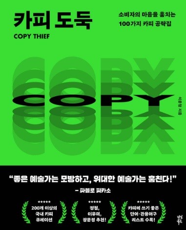 카피도둑
