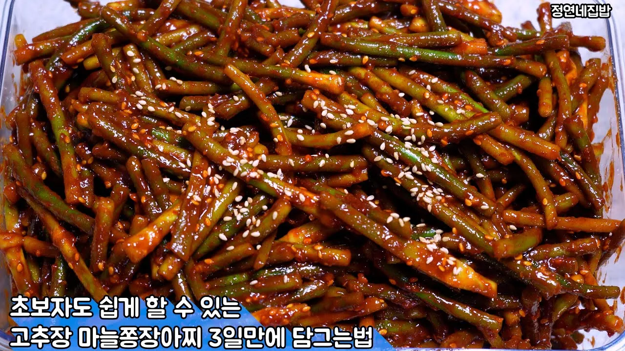 마늘쫑장아찌 담그기 팁으로 맛있게 보관하는 법_6