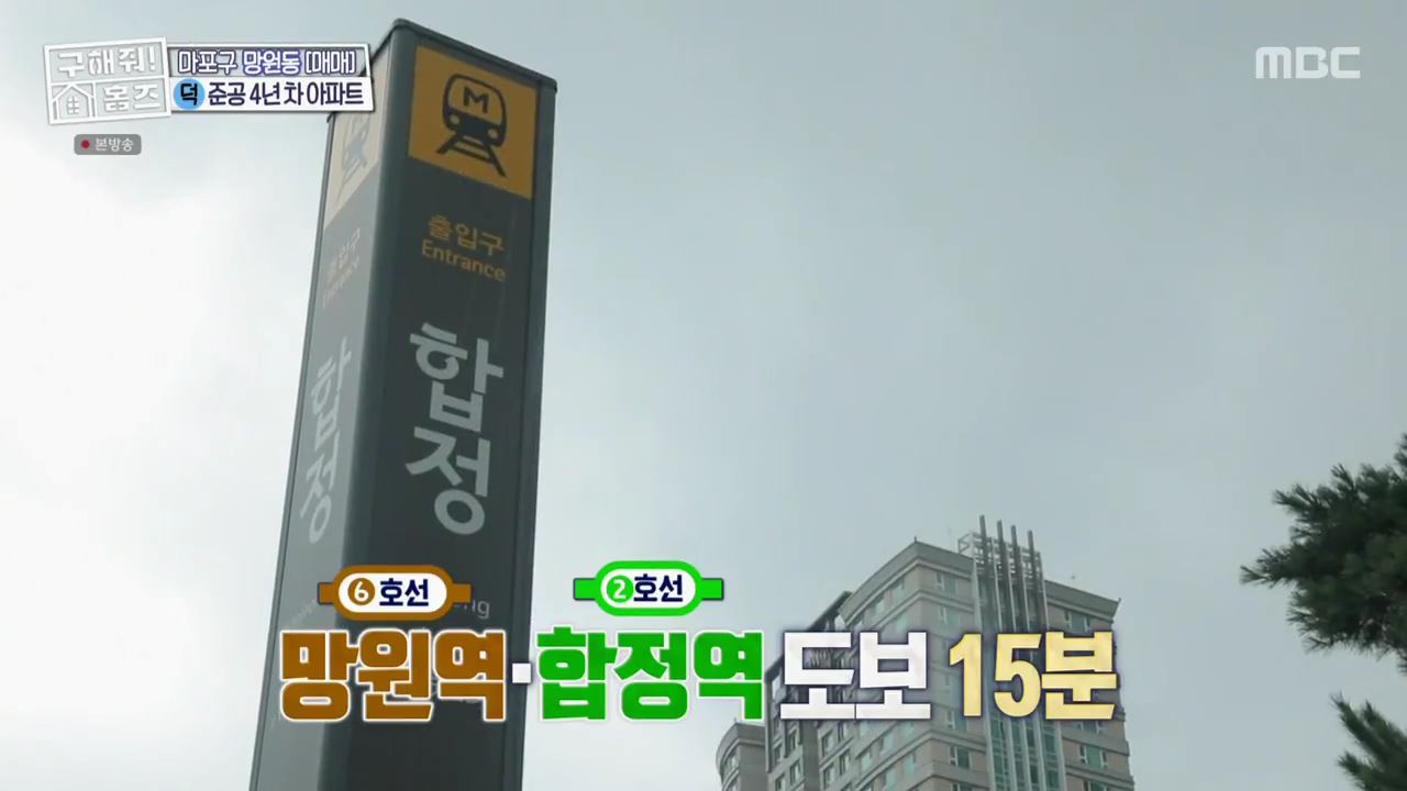 구해줘홈즈 마포구 망원동 망원 도보로만 하우스 매물 가격 및 구조 인테리어 리모델링 최종선택 소개