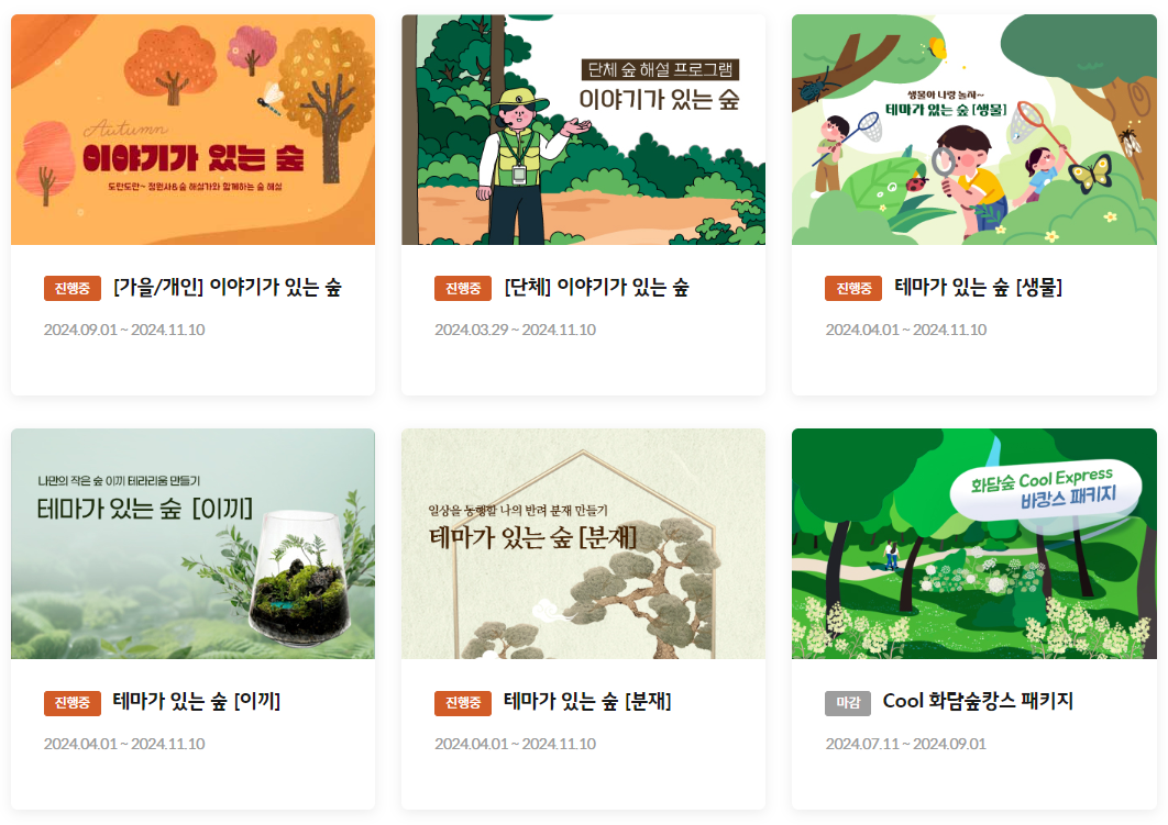 생태 체험 프로그램