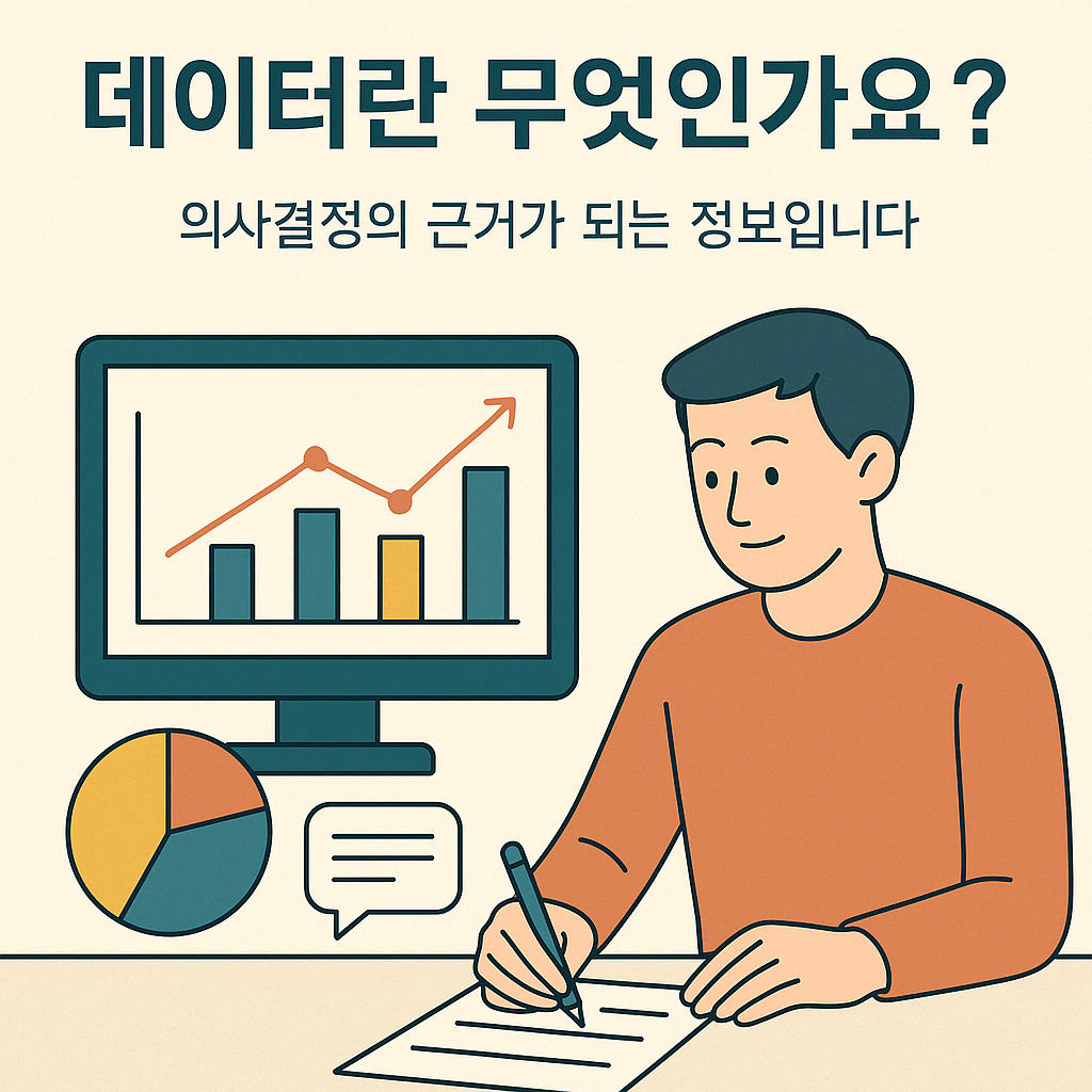 데이터란