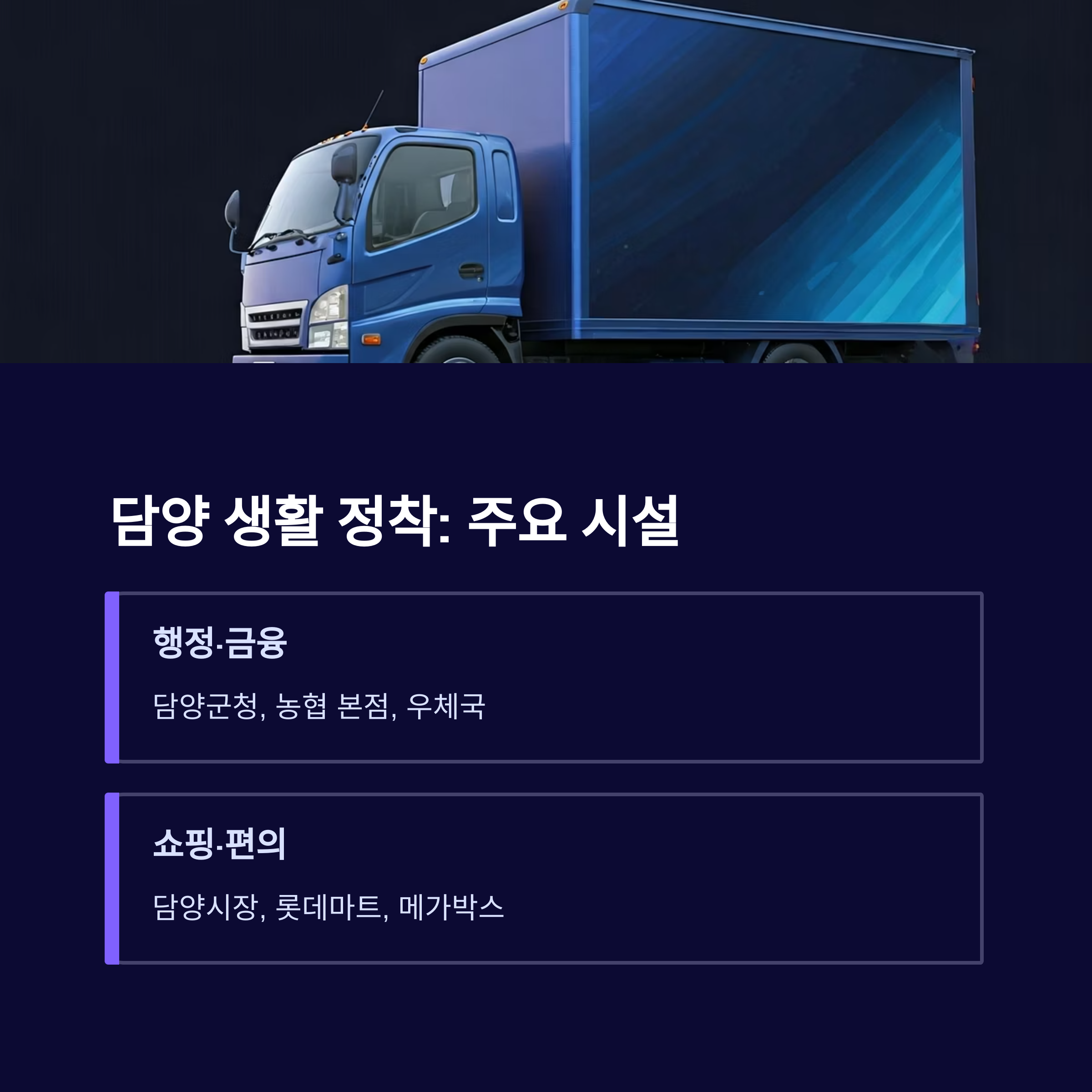 담양 이삿짐센터 생활정보