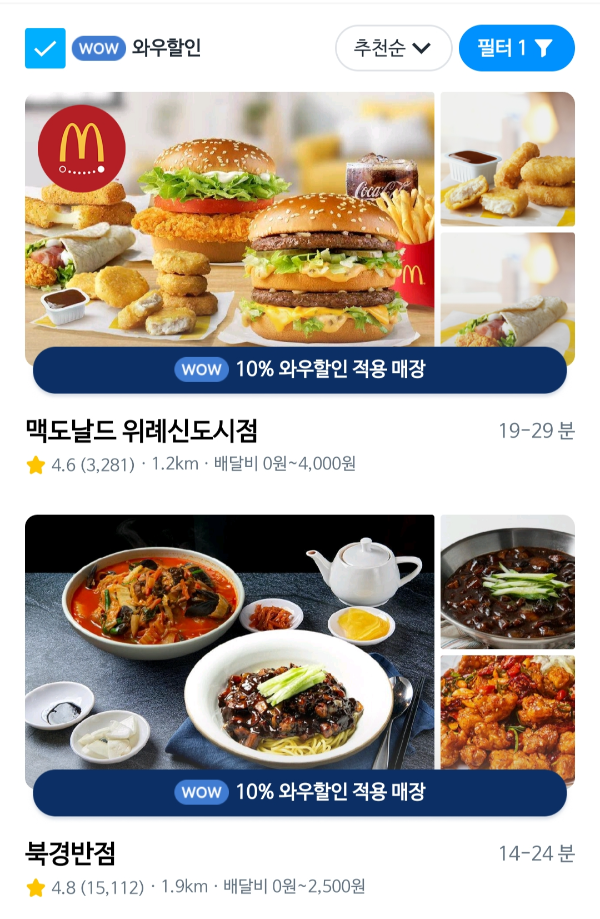 쿠팡이츠 와우할인