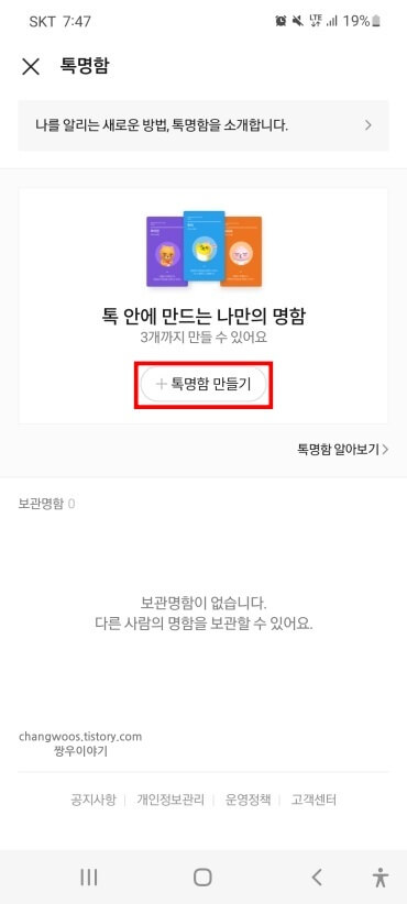 톡명함-만들기-버튼