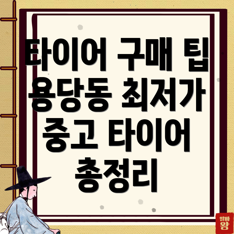 중고타이어