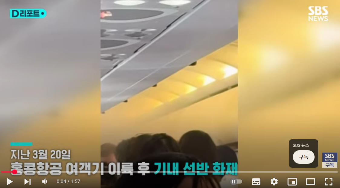 기내화재
