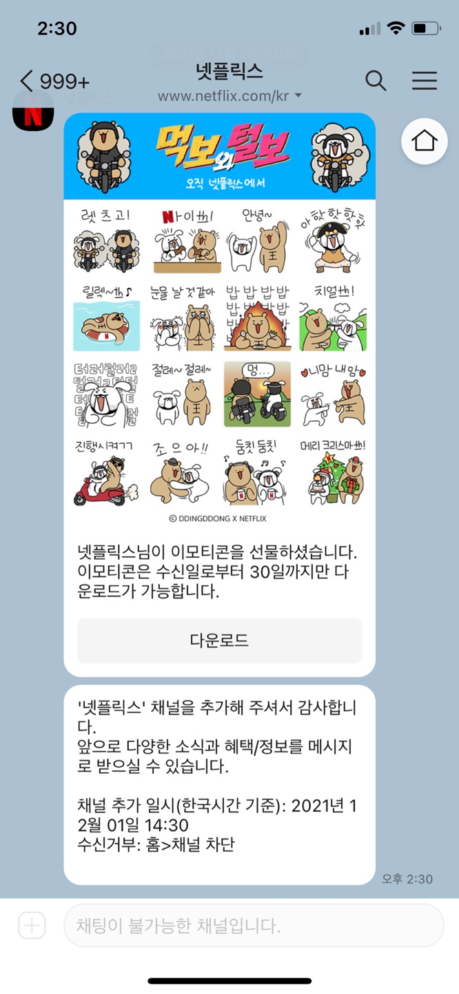 먹보와 털보 이모티콘