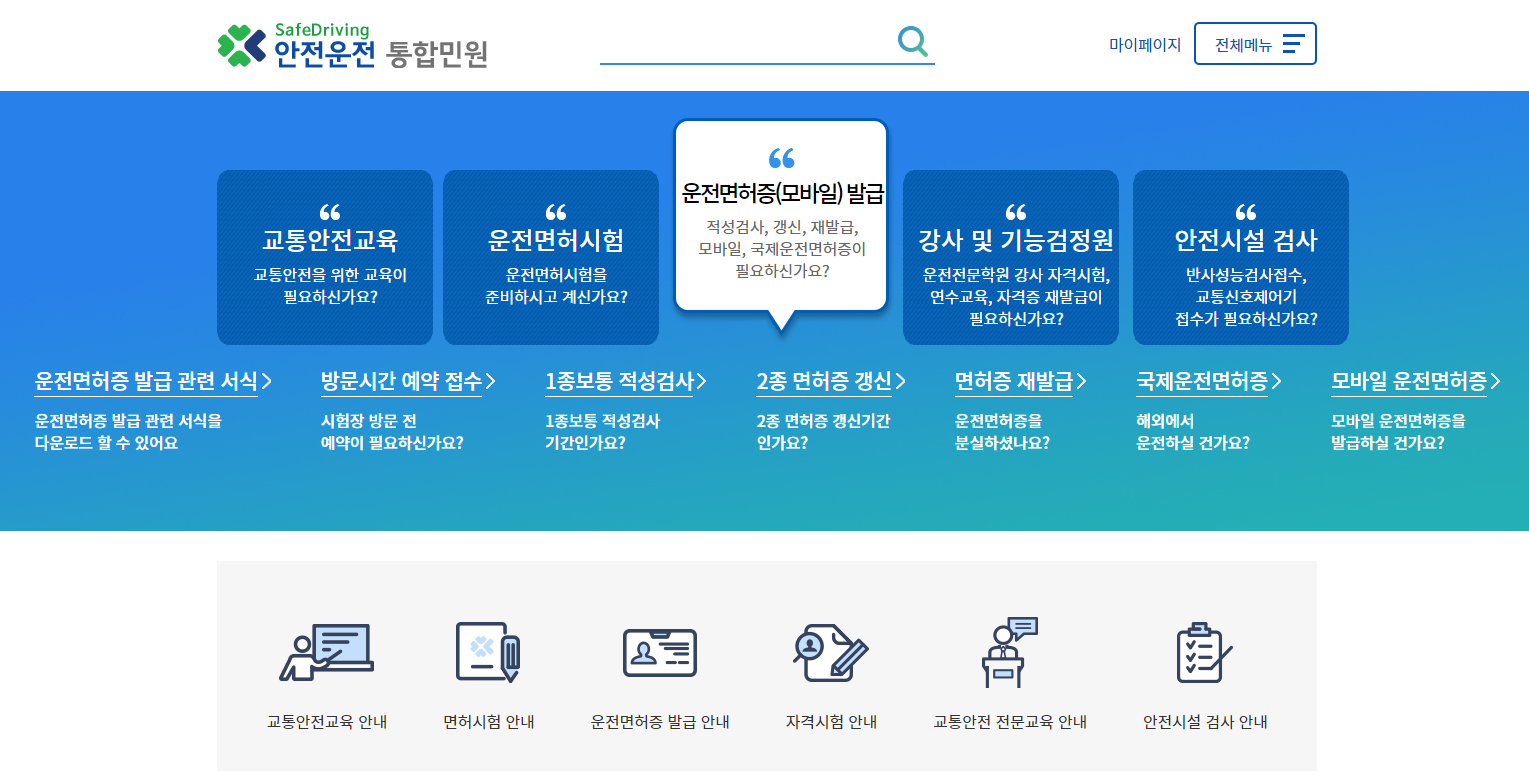 운전면허