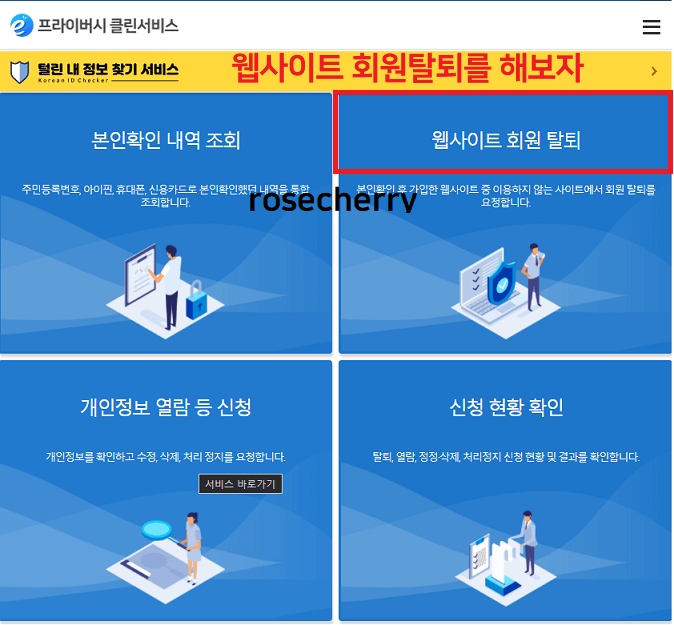 이용하지않는-웹사이트-회원탈퇴하기1