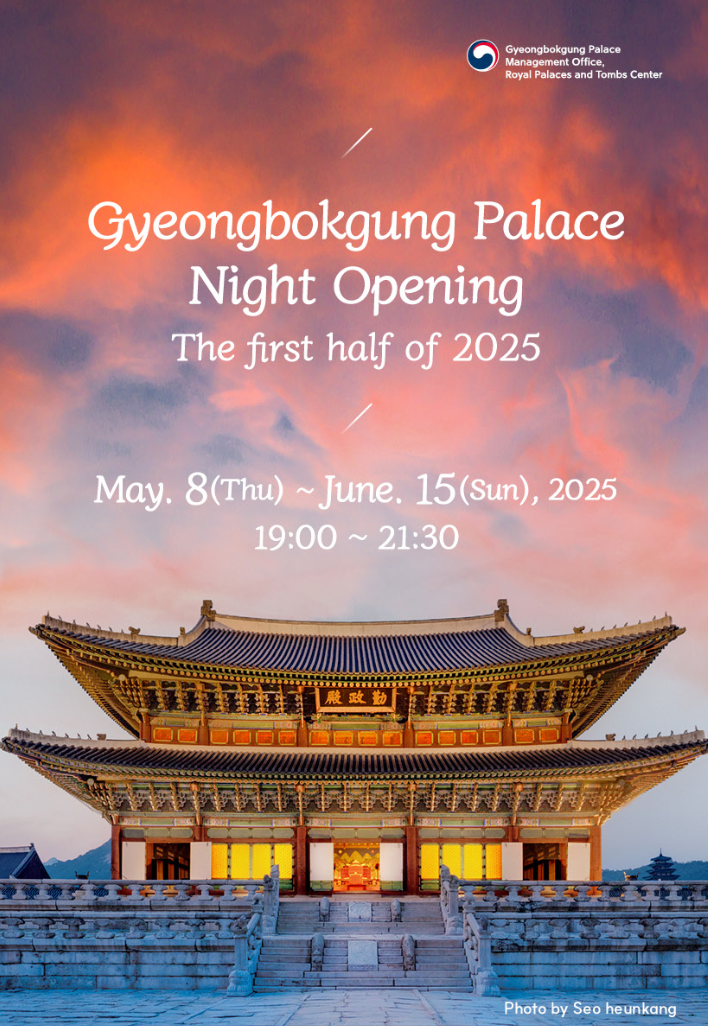 경복궁 야간 개장 예매 방법 관련 이미지