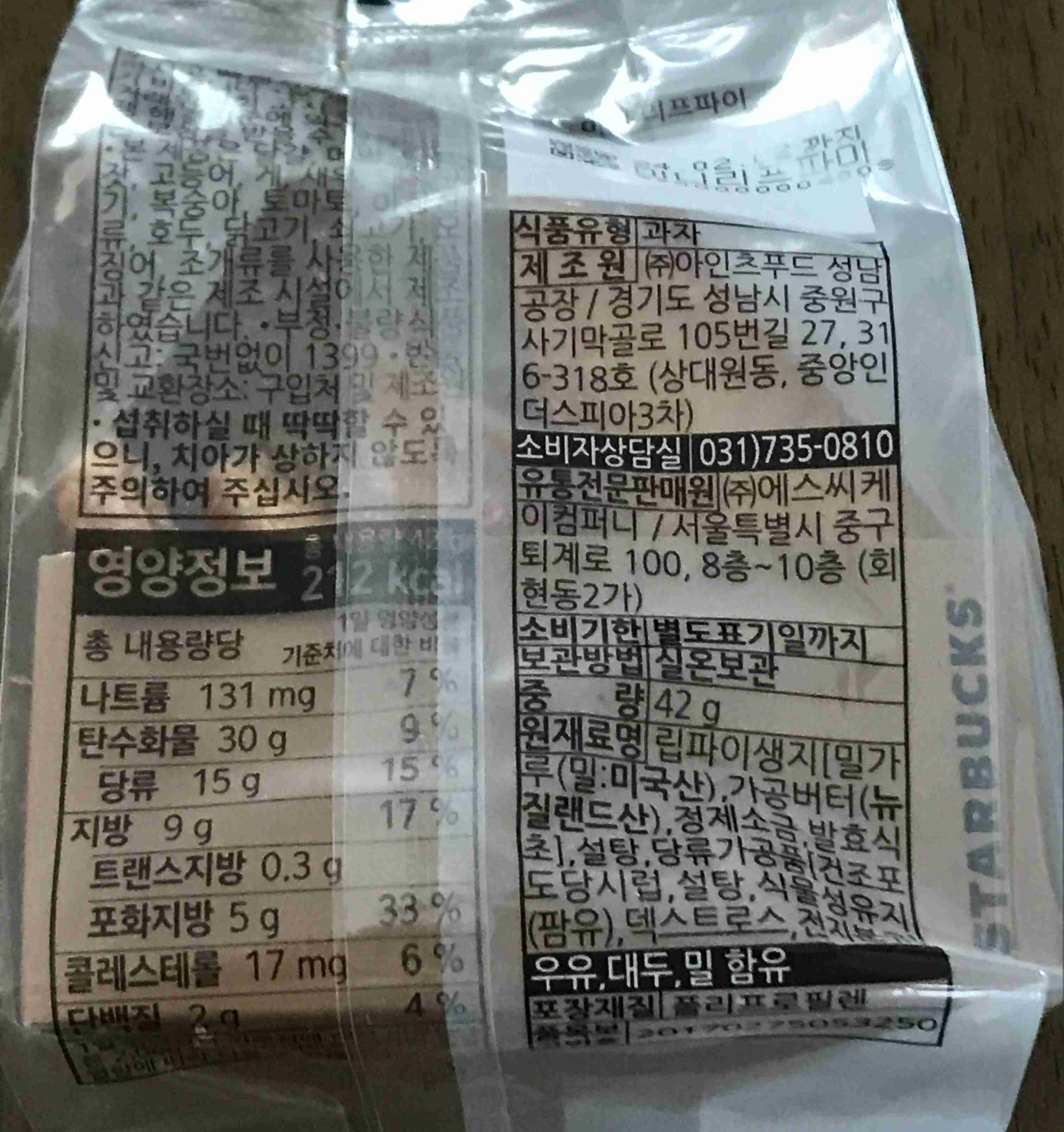 스타벅스 리프파이 칼로리, 영양정보