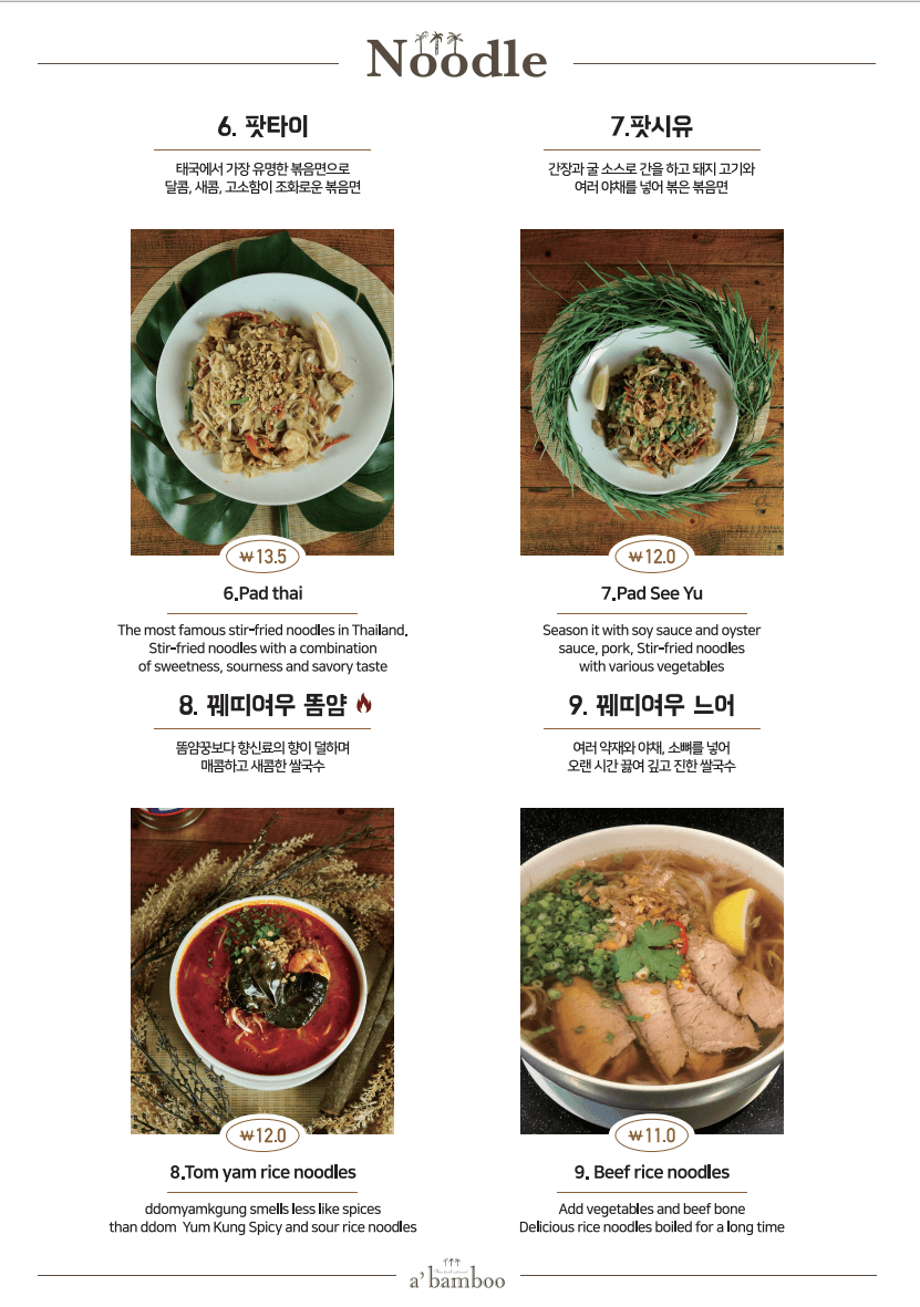 송정_어밤부_메뉴판_면종류