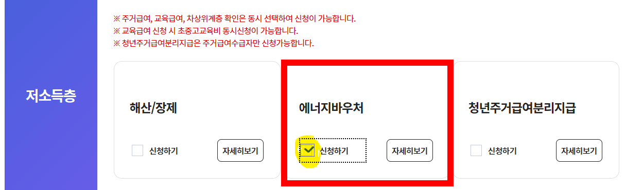 2024 에너지바우처 온라인 신청