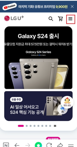 LG U+ 아이폰 컬러링 설정방법