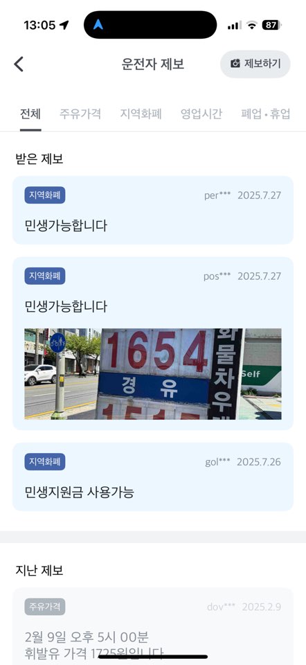 민생지원금 소비쿠폰 주유소 후기