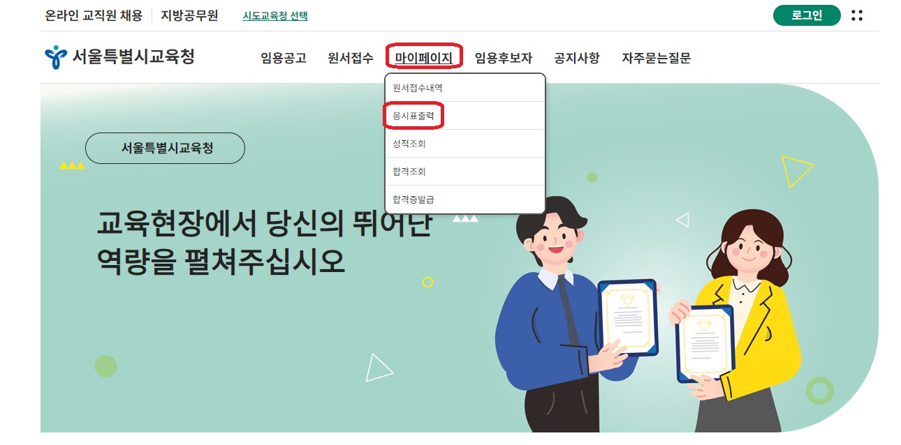 응시표 출력방법