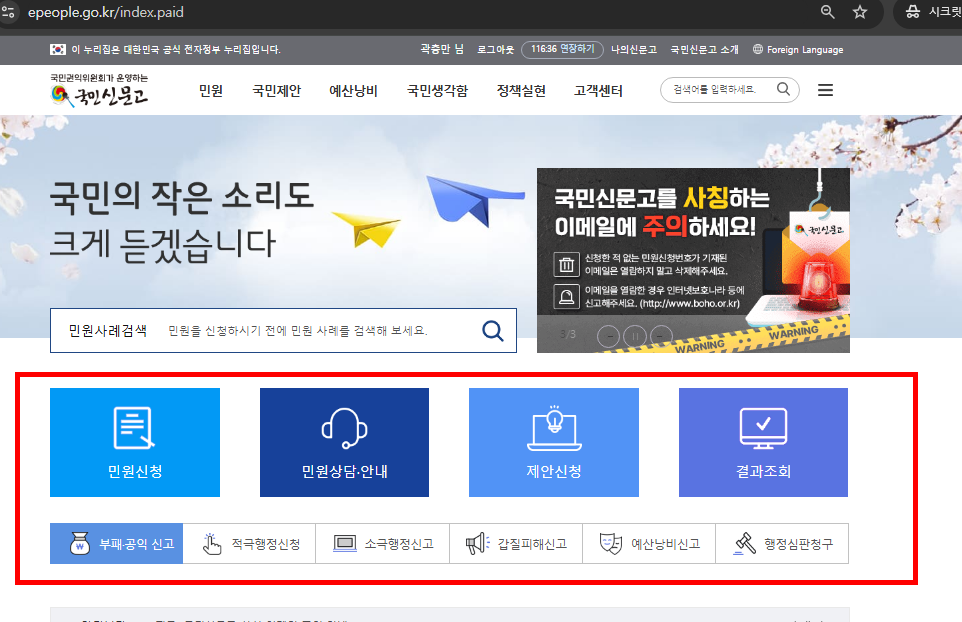 청와대 국민청원홈페이지 (이용방법)