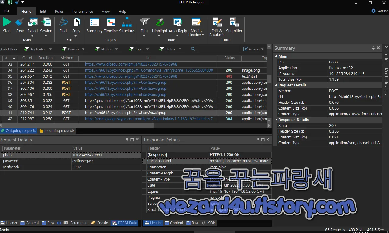 HTTP Debugger Pro 으로 본 개인정보 수집 2