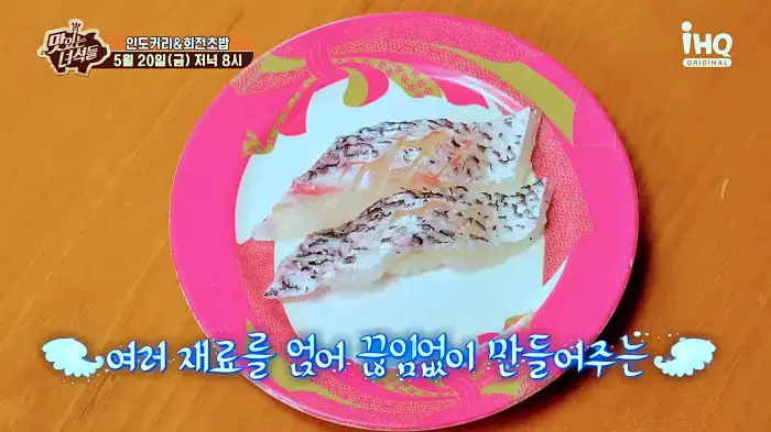 맛있는녀석들 제378회 가성비와 맛을 모두 잡은 두툼한 생선회의 회전초밥 맛집 소개