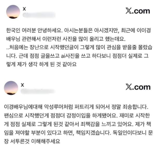 이이경 찐모습 노출이라더니&hellip; 5개월 전 금전 요구&rarr; "사실 AI 사진, 장난이었어요" 황당 사과