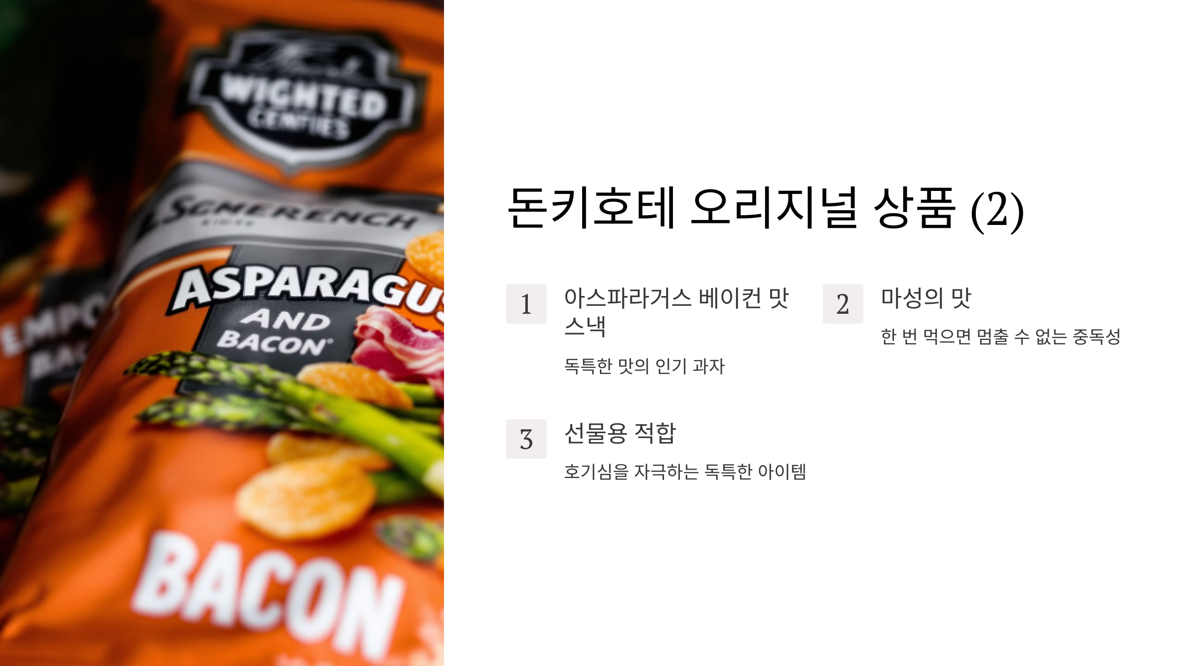 돈키호테 쇼핑리스트