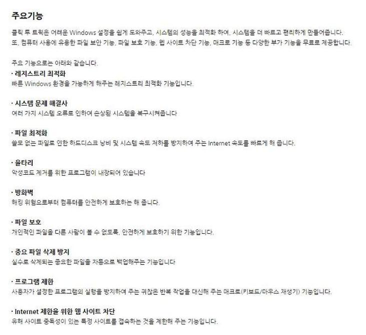 클릭 투 트윅 다운로드