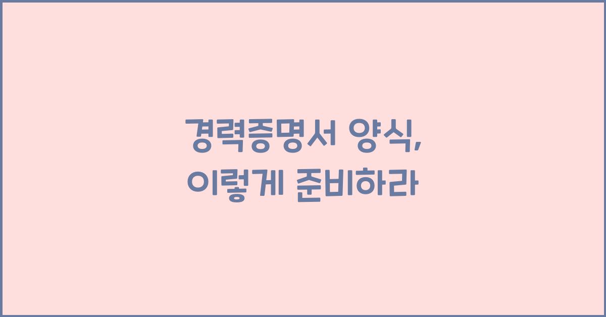 경력증명서 양식