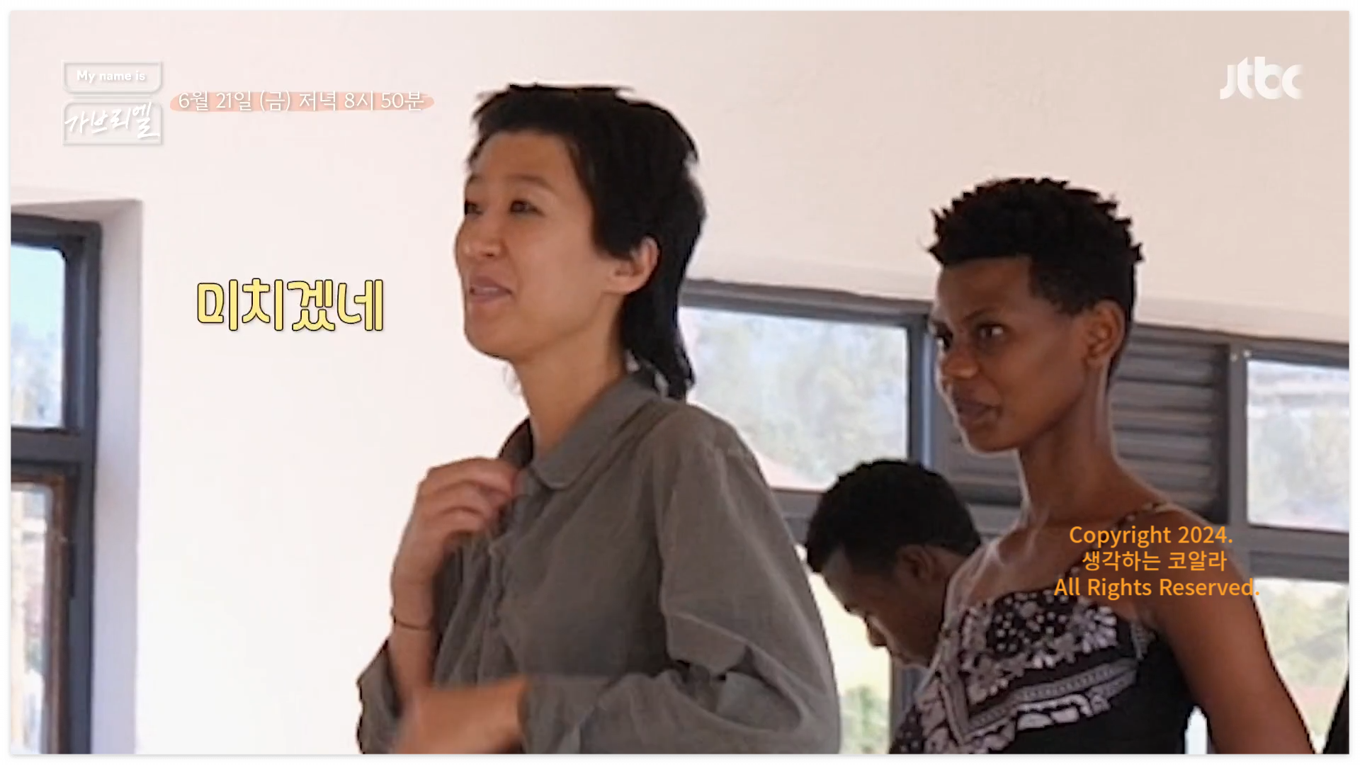 마이네임이즈가브리엘 출연진 홍진경 르완다 모델