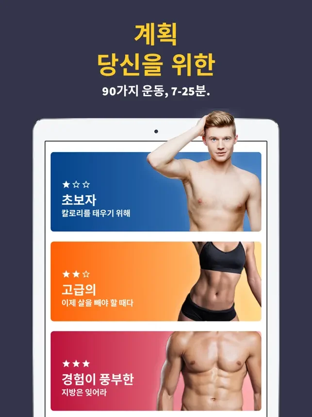 아이폰 뱃살빼기 운동 앱 추천 어플-27 아이폰 뱃살빼기 운동 앱 추천 어플-27