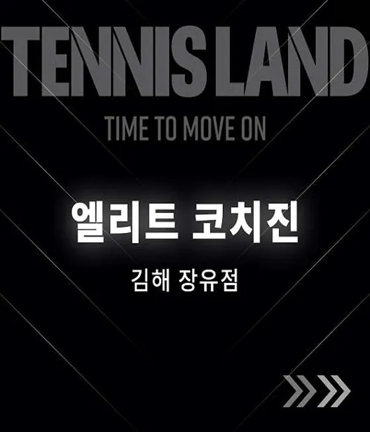 테니스랜드 김해장유점