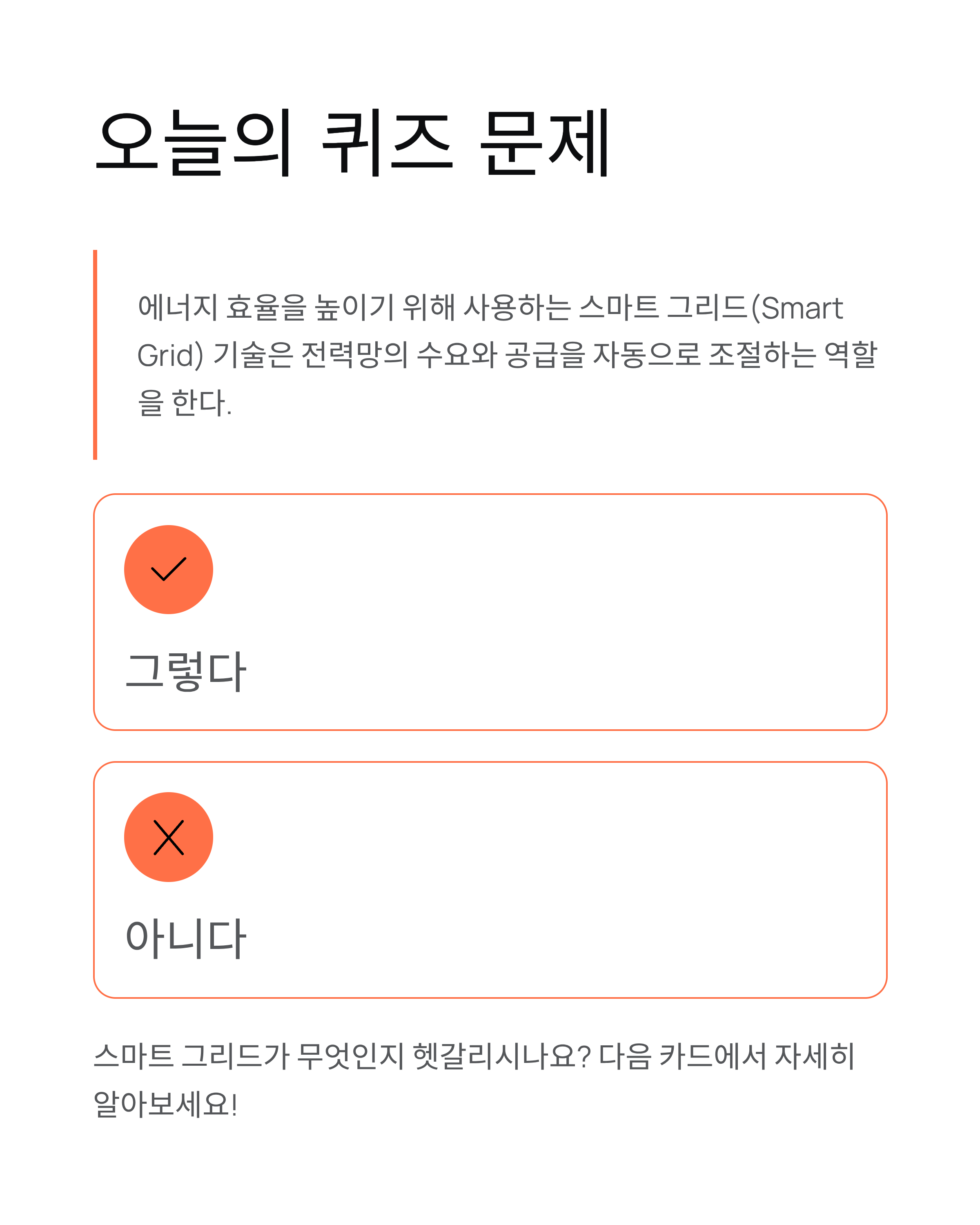 11월 19일 기후동행 퀴즈 정답 - 130만이 참여하는 오늘의 정답 바로 확인!