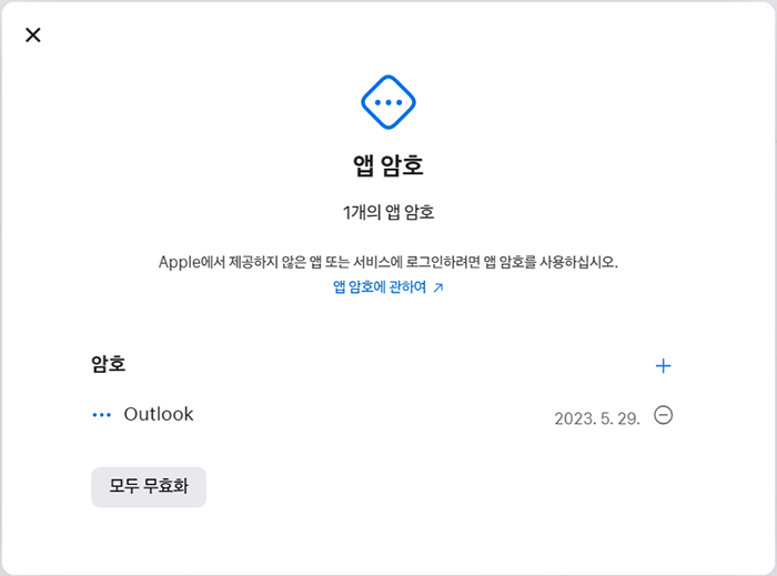 등록완료된_앱_암호