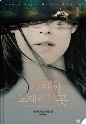 『가재가 노래하는 곳』 책사진