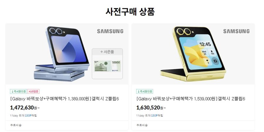 갤럭시Z 플립6 eSIM 지원 안내 이미지