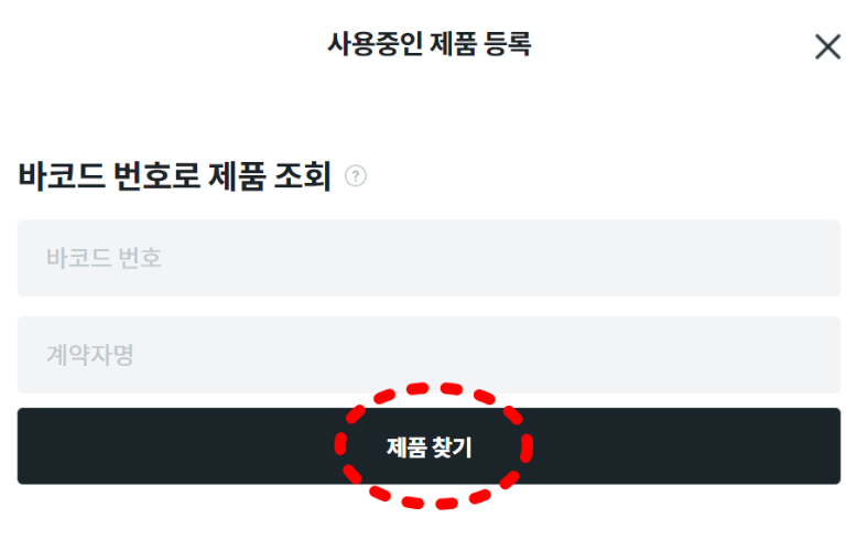 코웨이 제품 등록 화면
