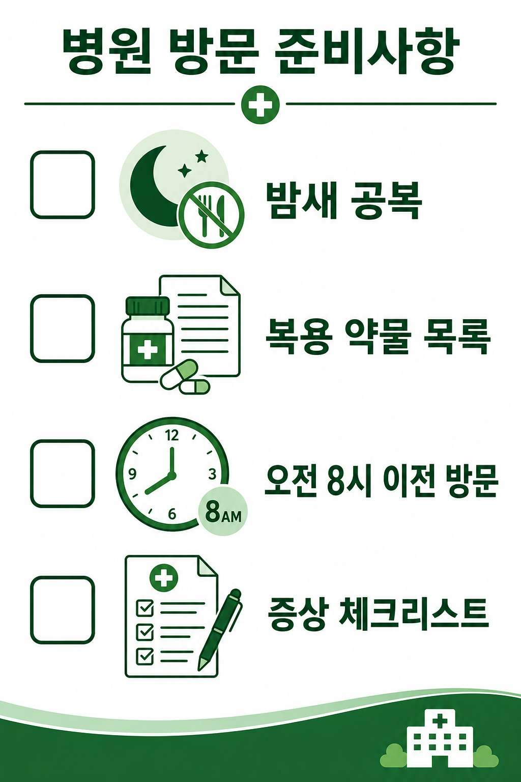 부신저하증 검사 준비 공복 오전 채혈 주의사항