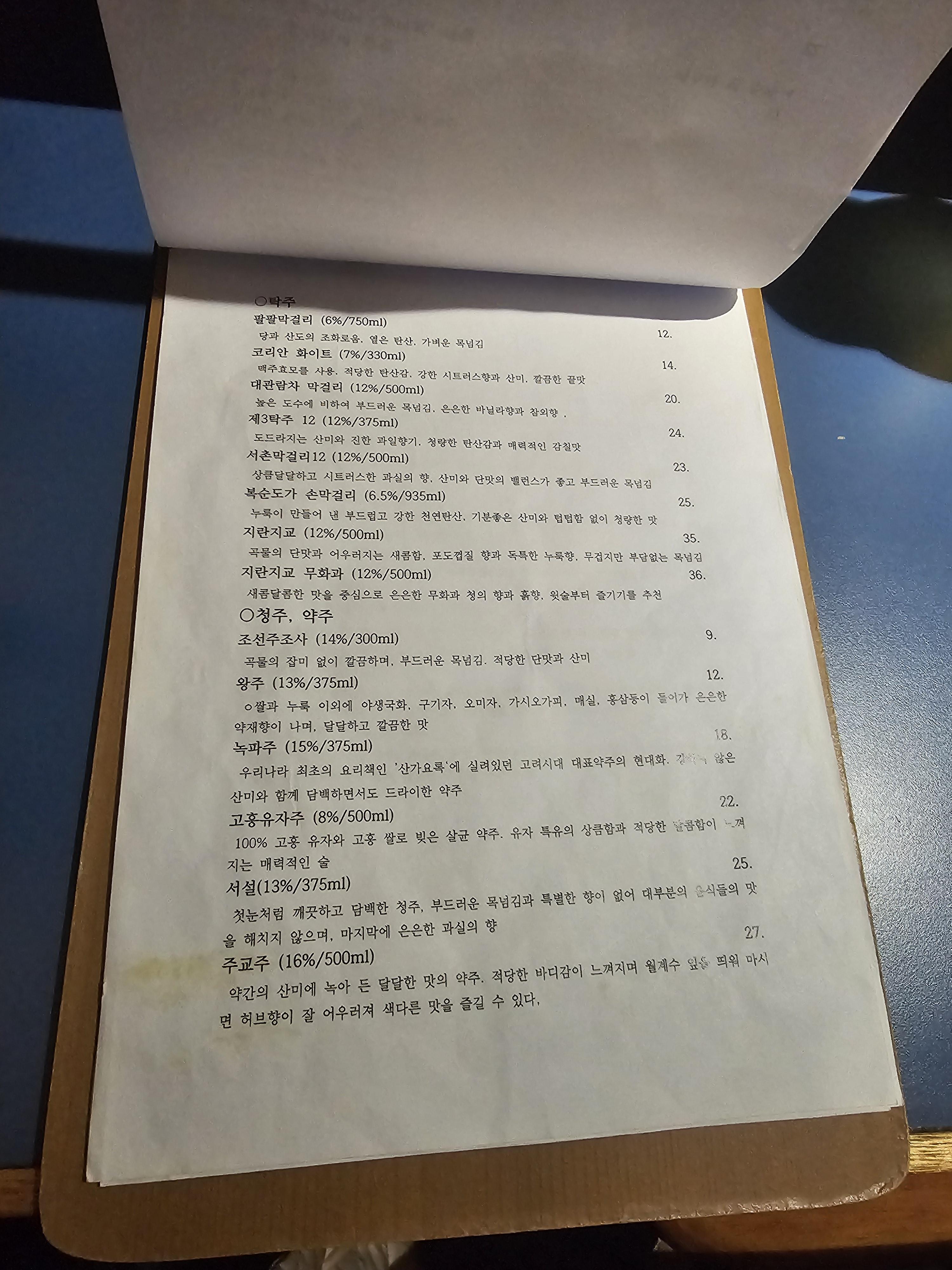 메뉴판_주류1