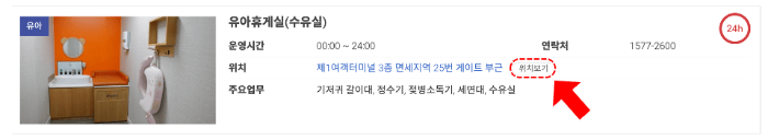 인천-공항-수유실-키즈카페-키즈존-위치-무료-이용-방법-주의-사항-1-터미널-2-터미널