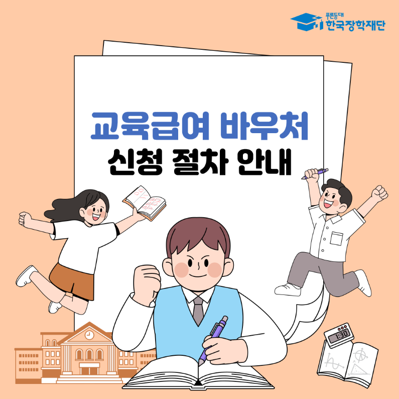 "선정됐는데 왜 포인트가 안 들어오죠?" 교육급여 지연 사례 5가지