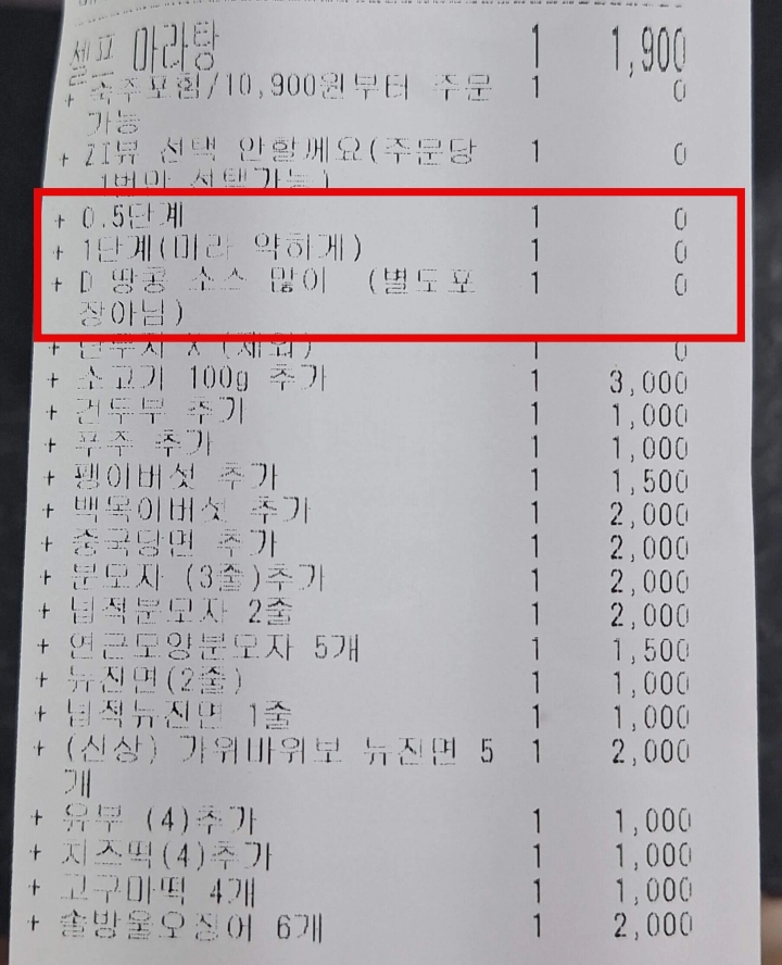 셀프마라탕-주문내역