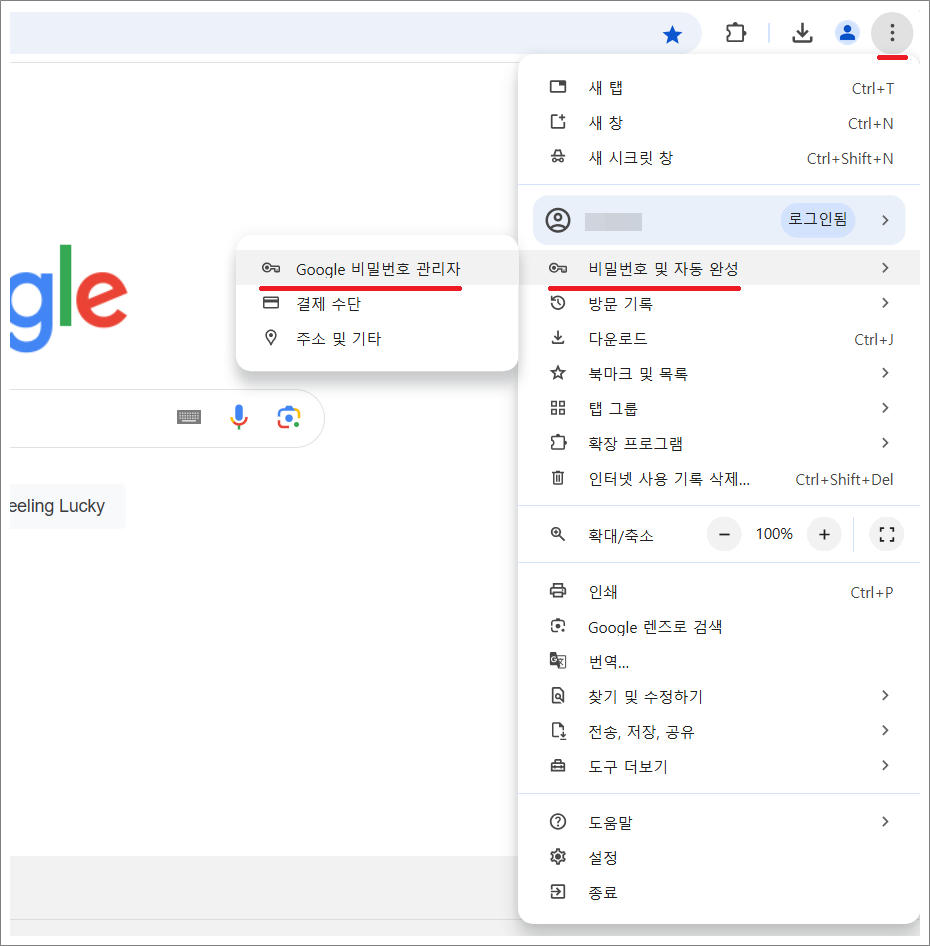 구글 비밀번호 내보내기 방법.