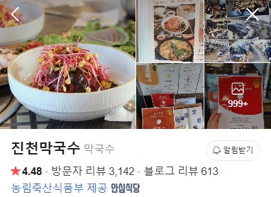 진천막국수 네이버 플레이스