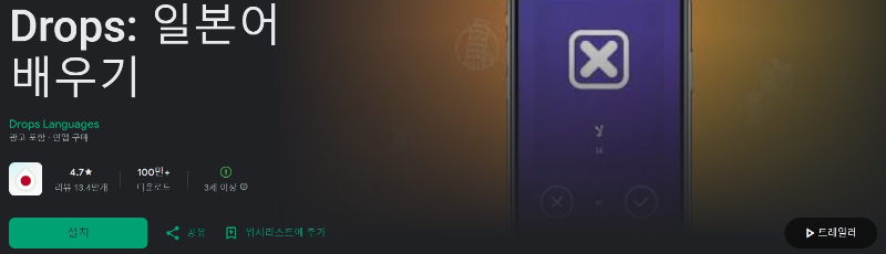 Drops 다운로드 화면
